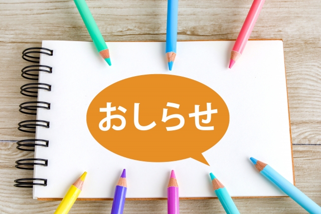 年末年始の休業について